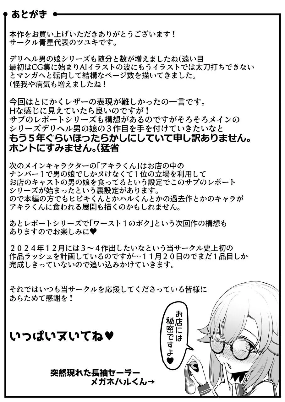 デリヘル男の娘レポート3 SMお仕事のボク - Page 79
