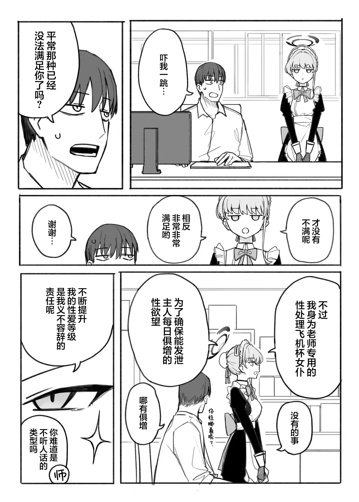 Fanbox汉化合集 - Page 84