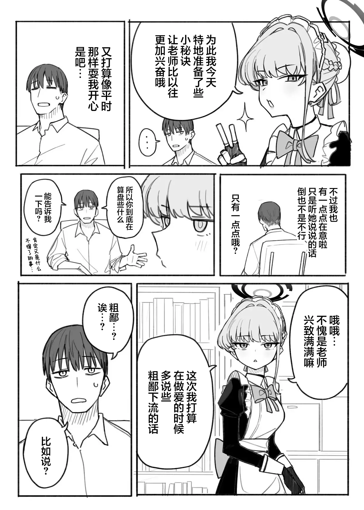 Fanbox汉化合集 - Page 85