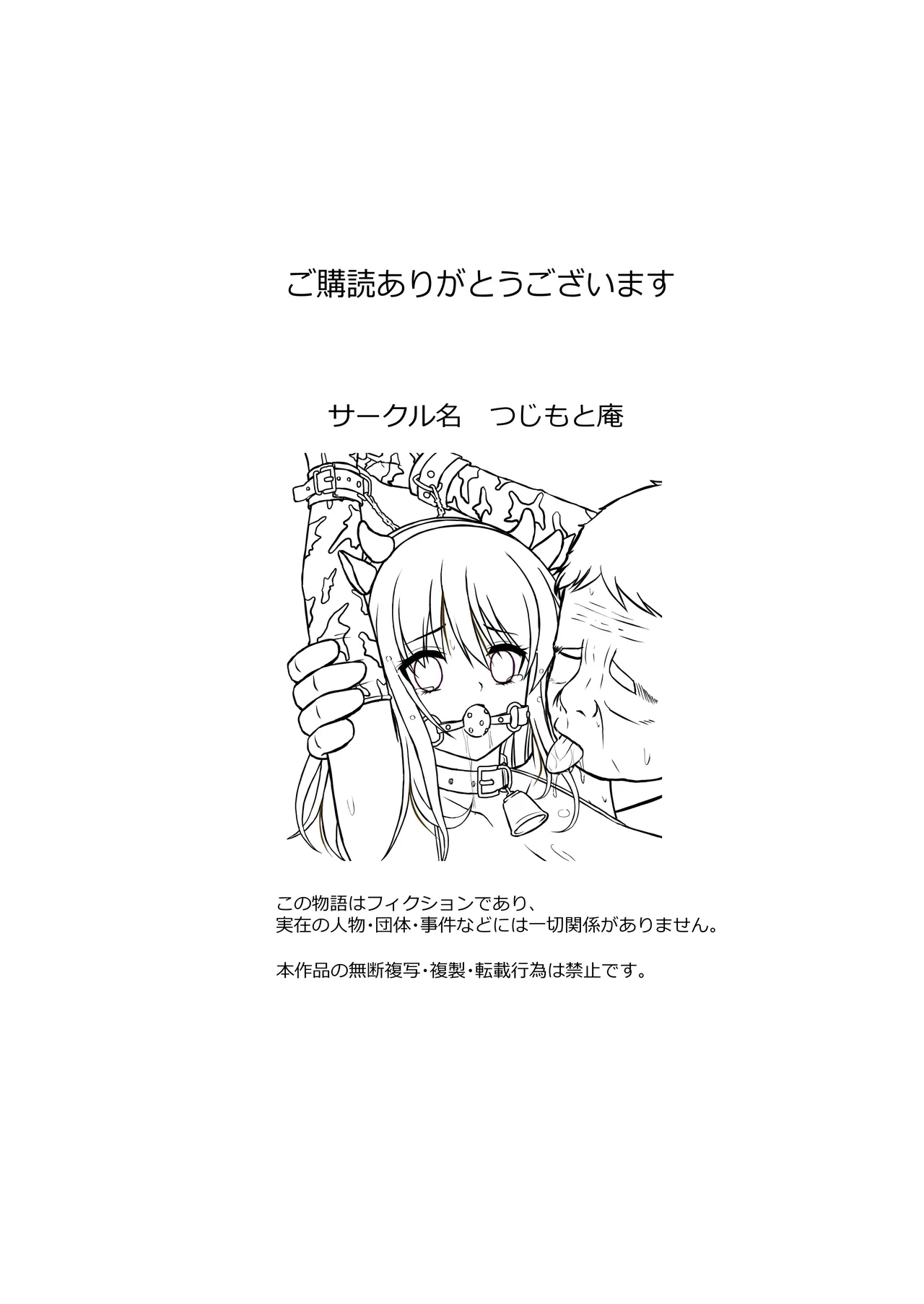 [つじもと庵 (つじもと じゅんぺい)] ＜フルカラー版＞家畜妻 寝取らせた妻(きみ)が愛しくて… - Page 48
