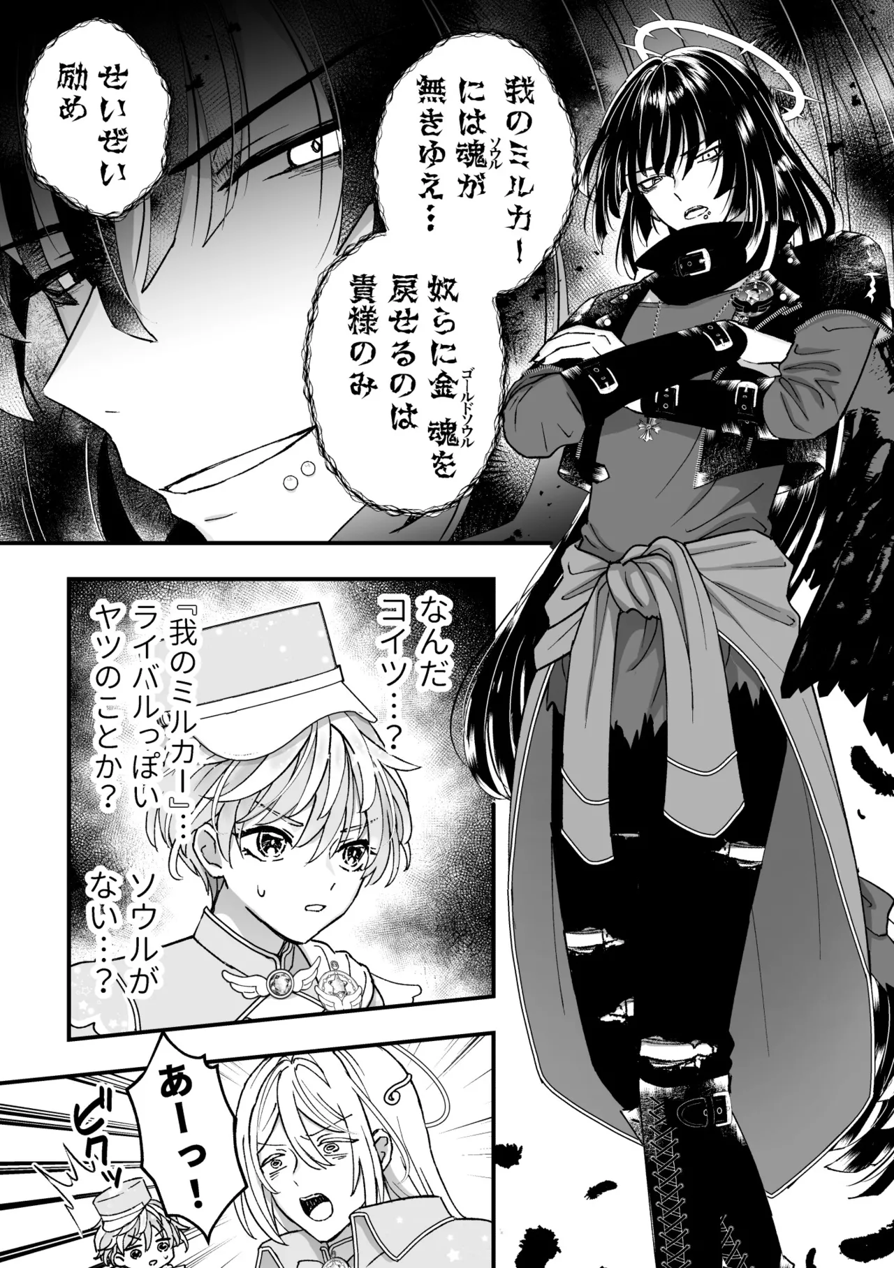 Sperma Milker Amata Ch.3 - Page 7