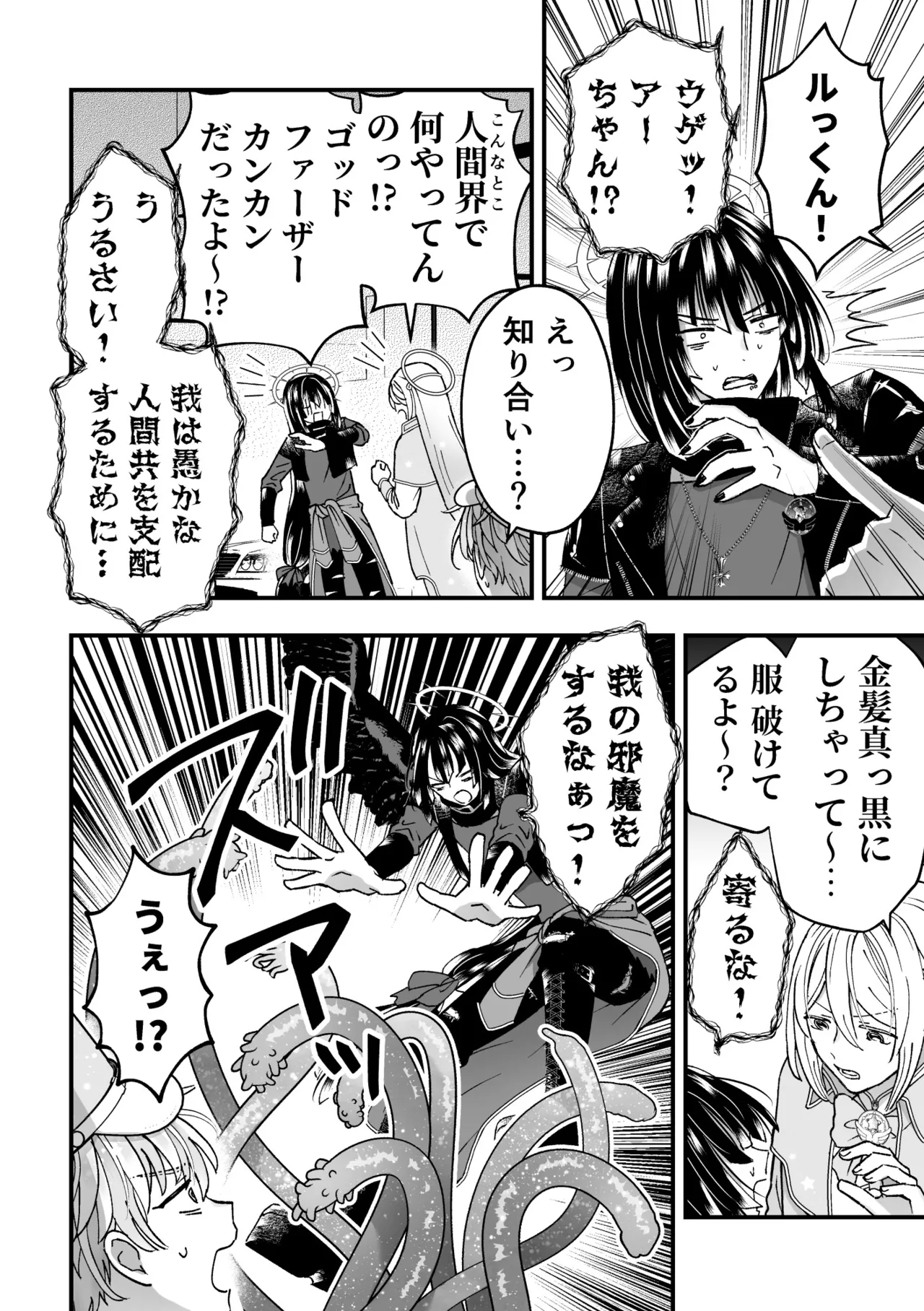 Sperma Milker Amata Ch.3 - Page 8