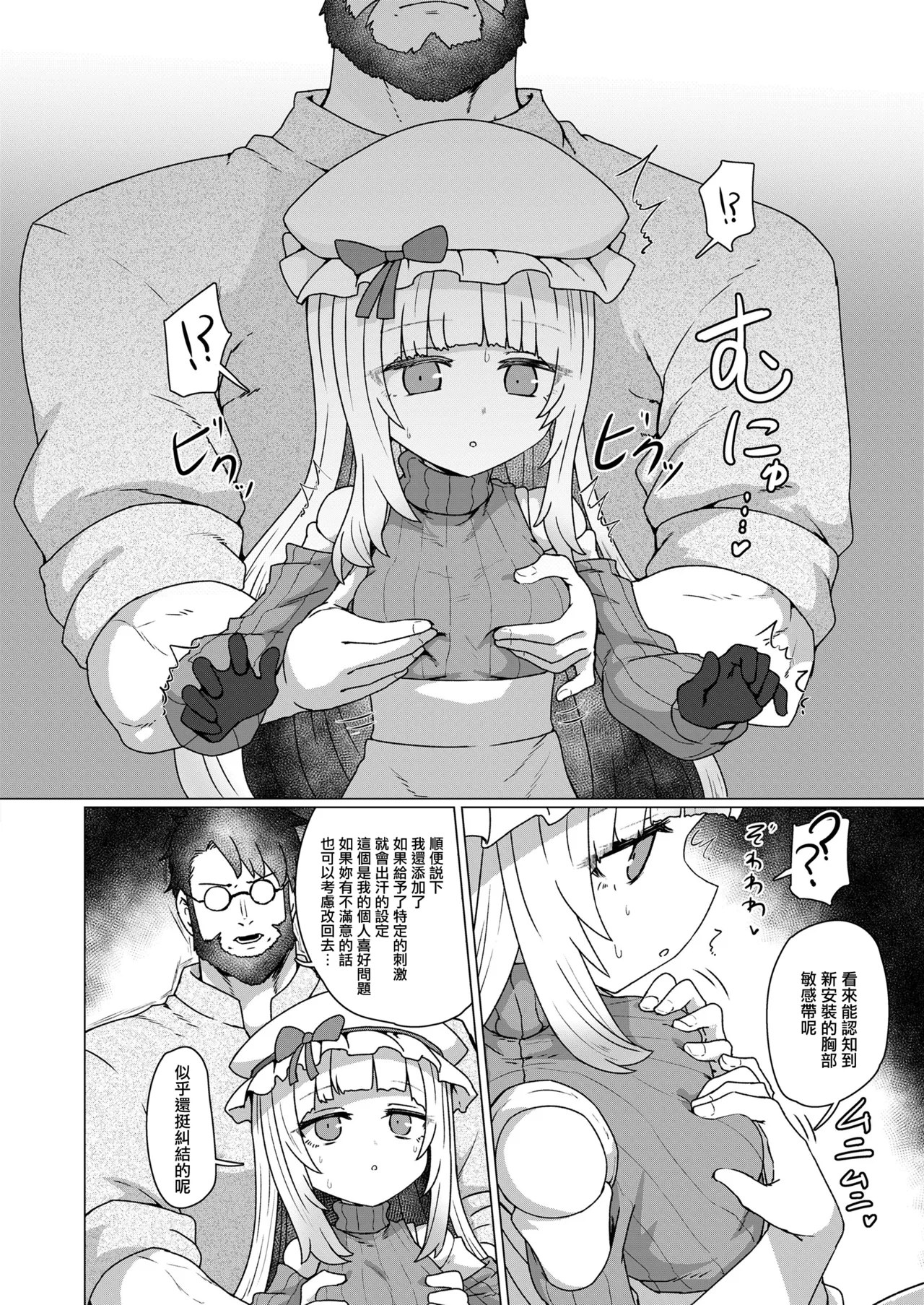 吸血人形は感じない - Page 18