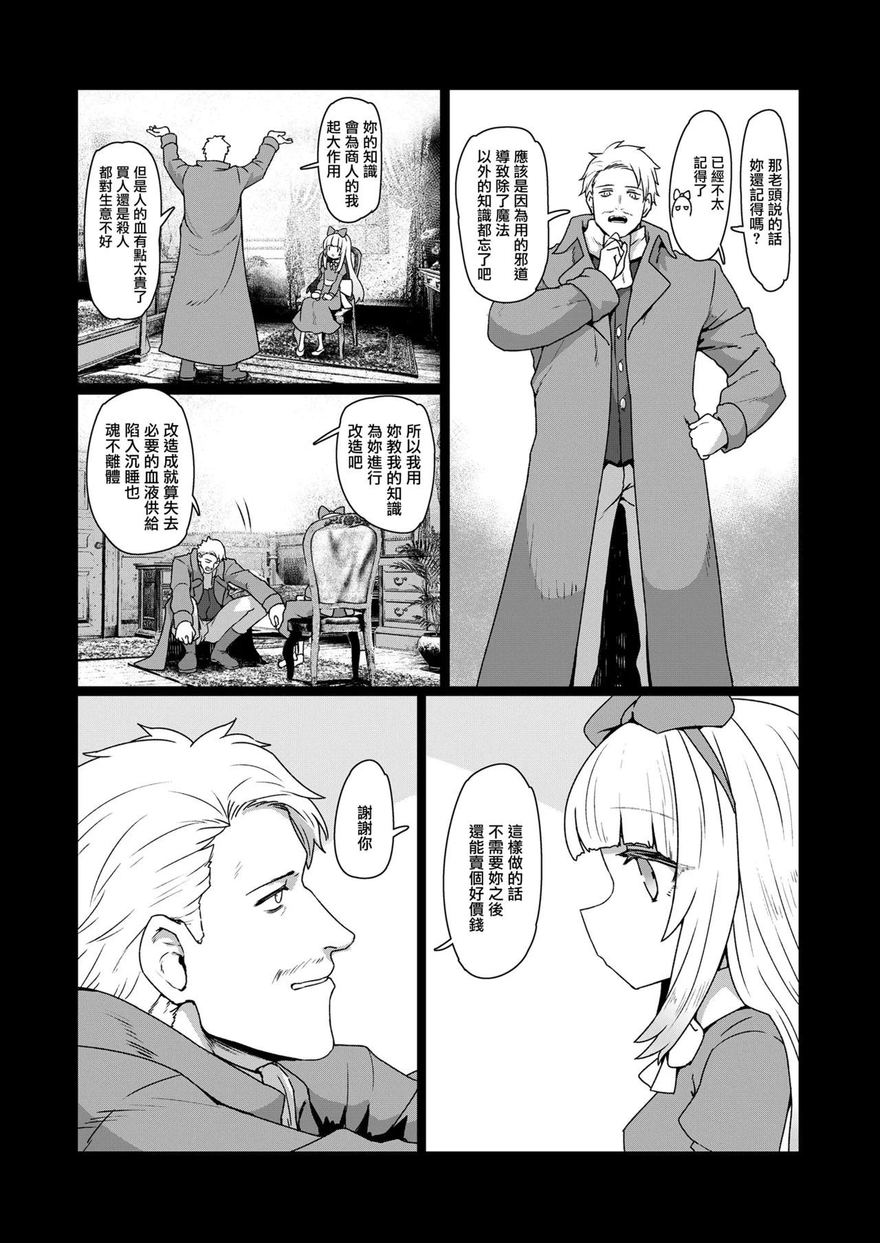 吸血人形は感じない - Page 27