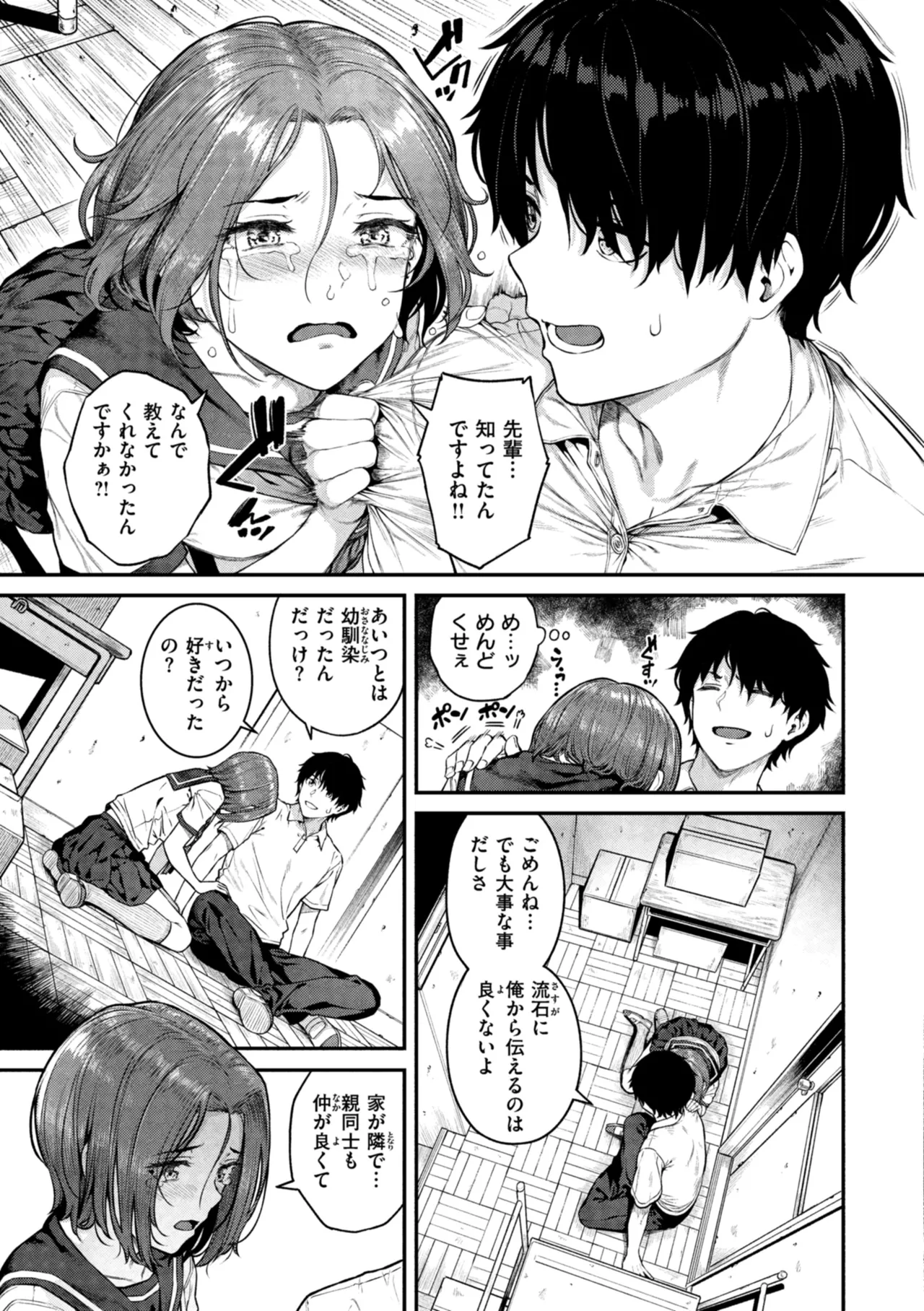 Hoshigarikko - Page 63