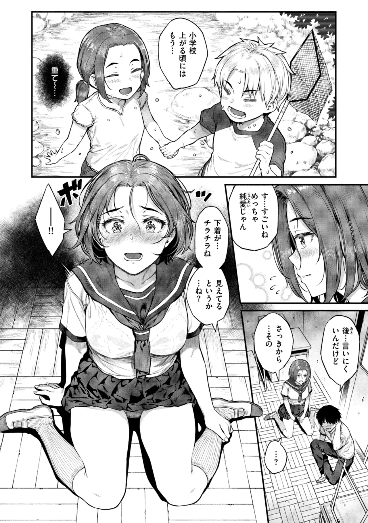 Hoshigarikko - Page 64