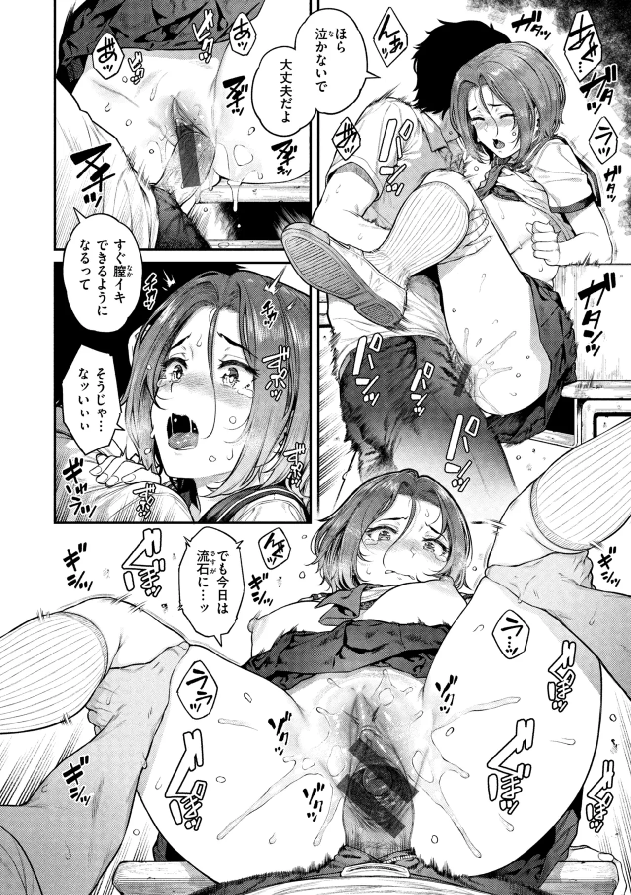 Hoshigarikko - Page 74