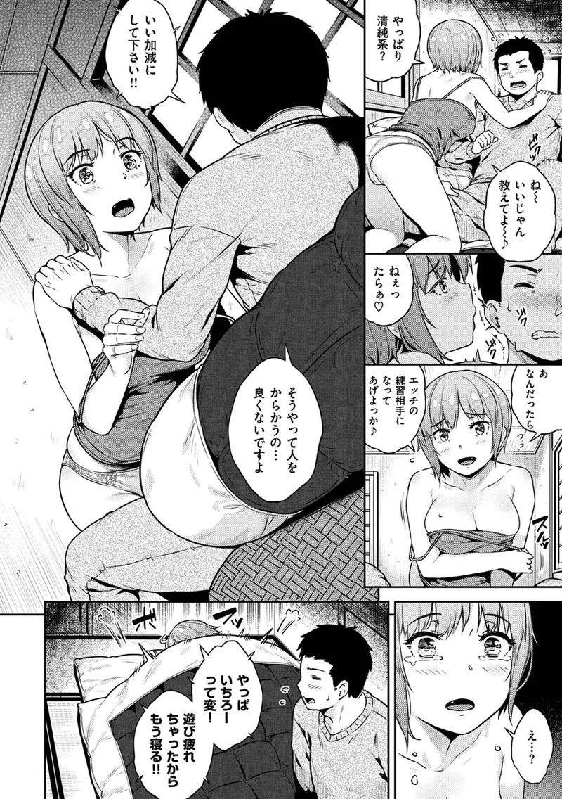 Ijimerarekko - Page 128