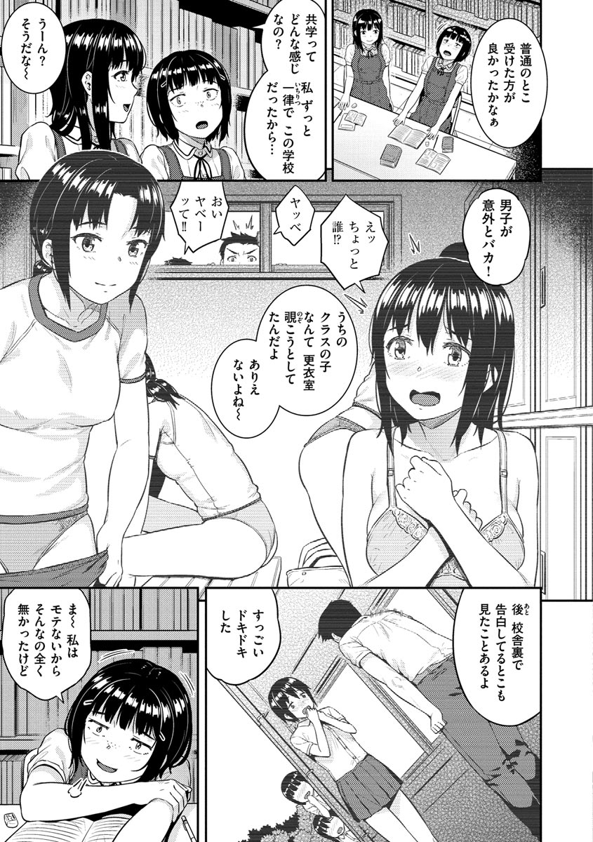 Ijimerarekko - Page 157