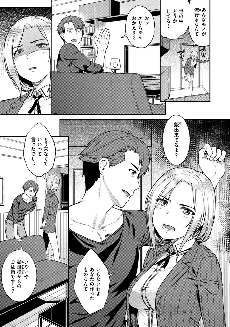 Ijimerarekko - Page 25