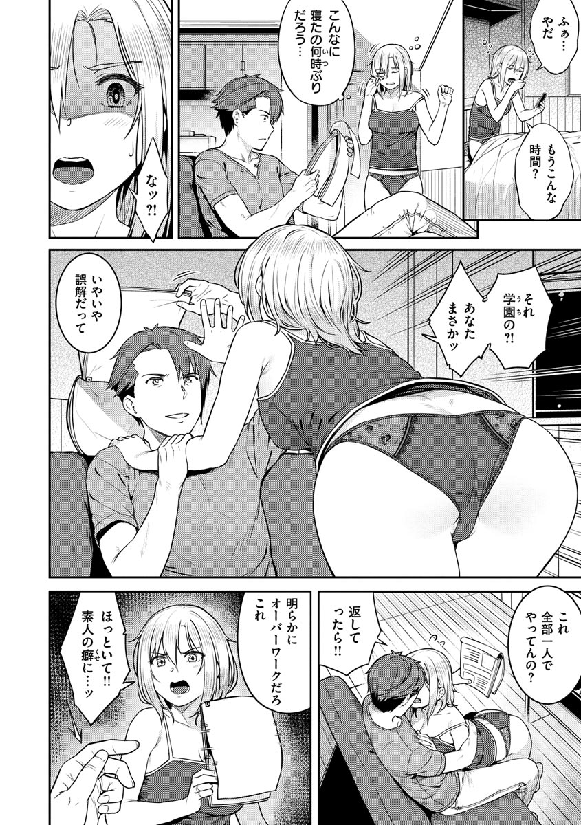 Ijimerarekko - Page 32