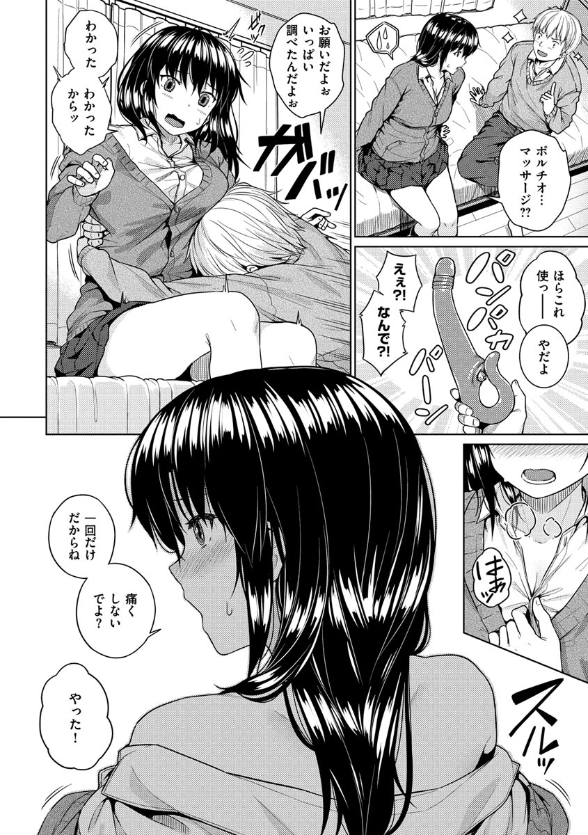 Ijimerarekko - Page 62