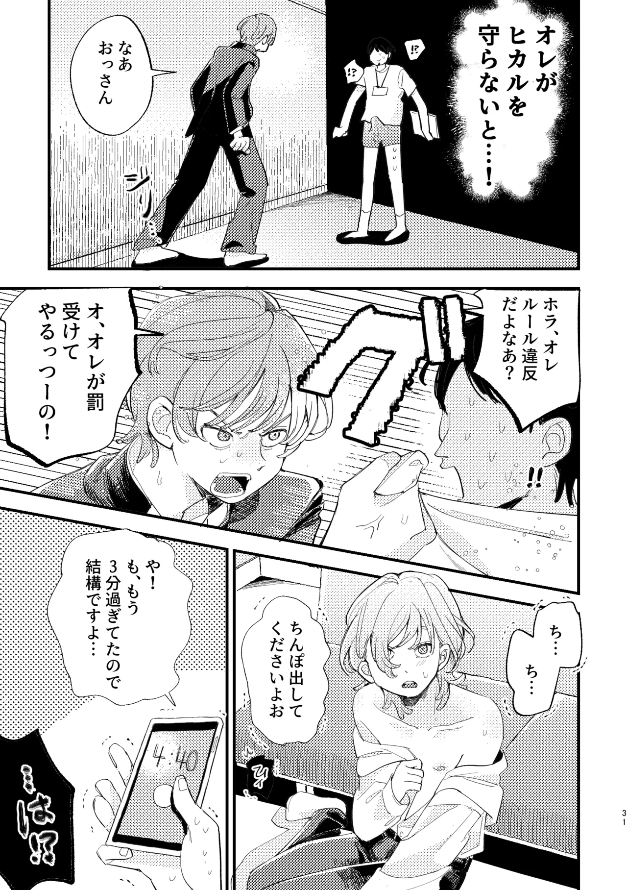 AVにまきこまれて逃げたいのにアホの友達のやる気がエグい - Page 31