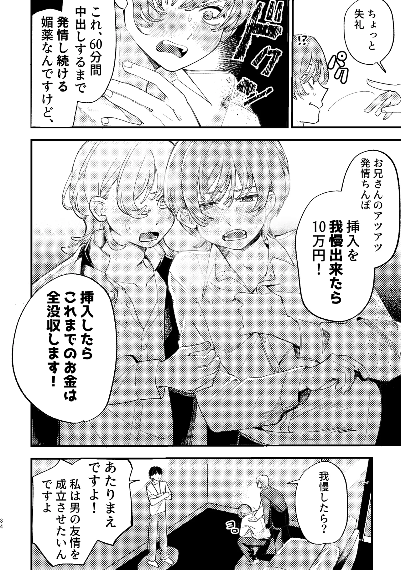 AVにまきこまれて逃げたいのにアホの友達のやる気がエグい - Page 34