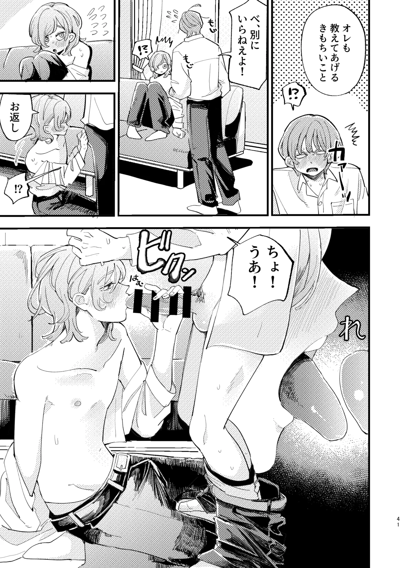 AVにまきこまれて逃げたいのにアホの友達のやる気がエグい - Page 41