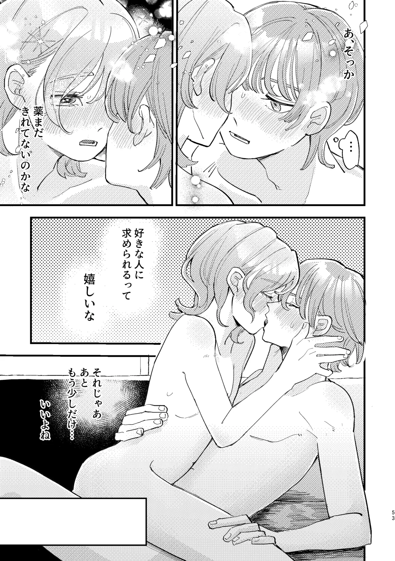 AVにまきこまれて逃げたいのにアホの友達のやる気がエグい - Page 53