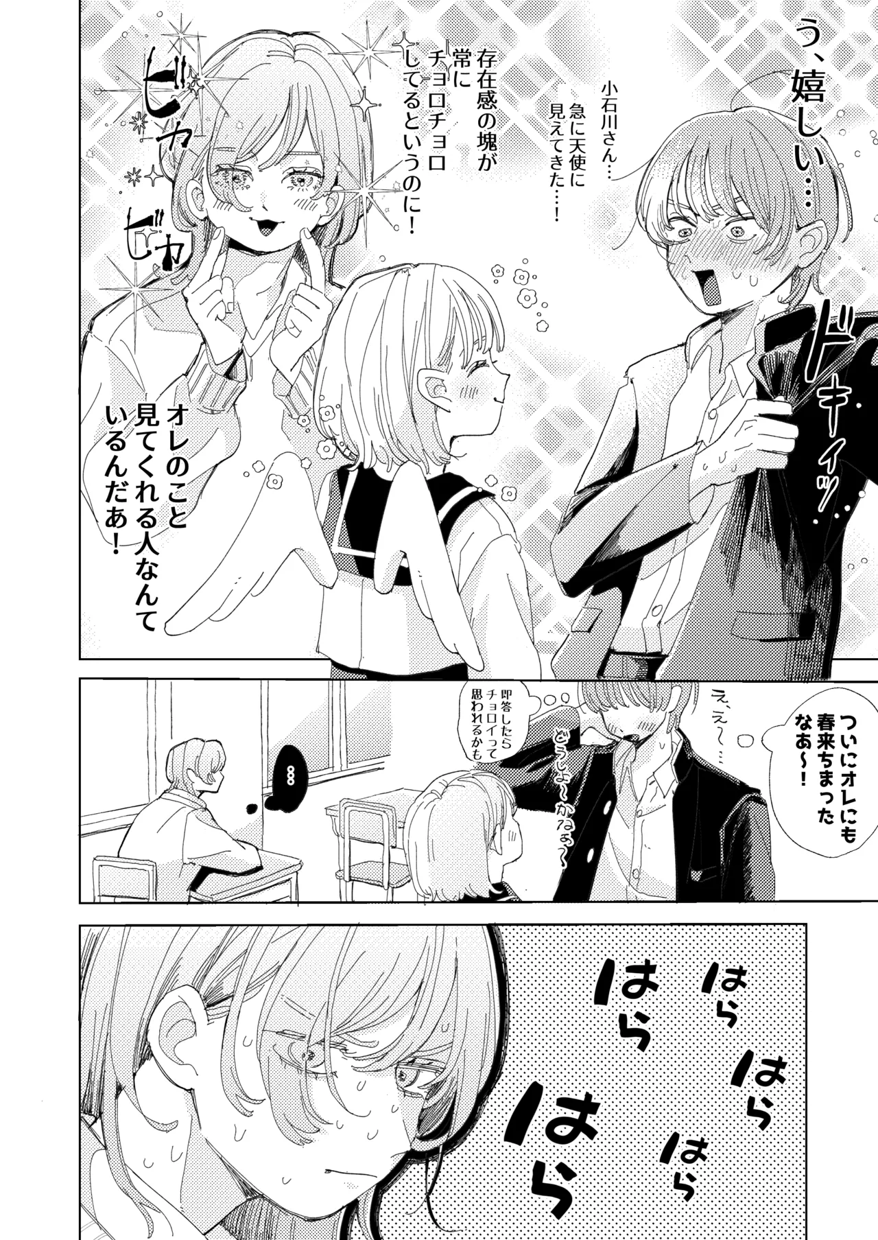 AVにまきこまれて逃げたいのにアホの友達のやる気がエグい - Page 66