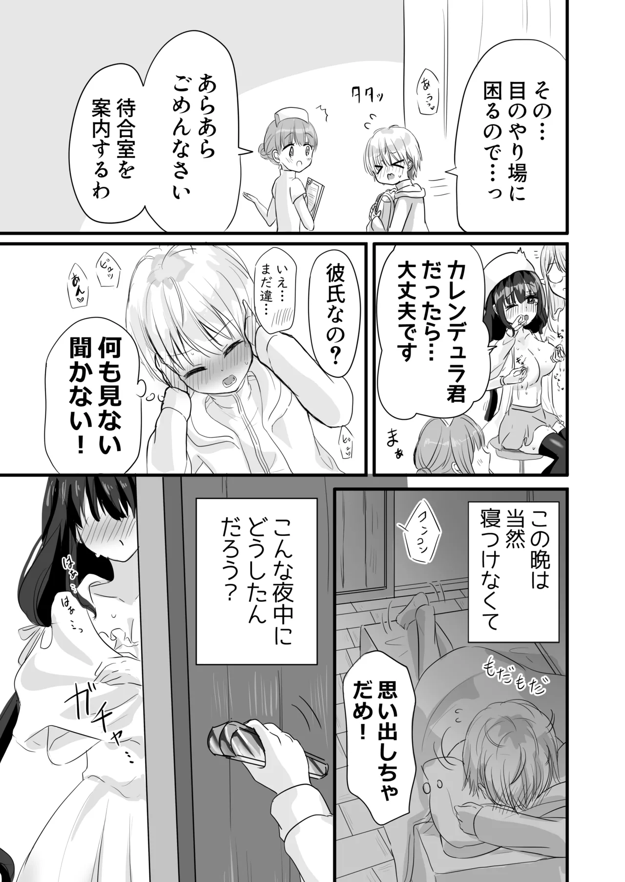 Motto Shibotte Gyutto Shite - Page 11