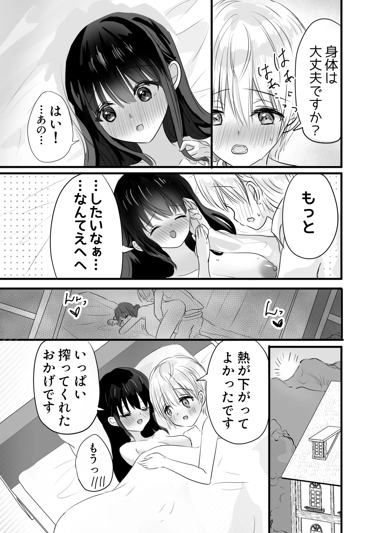 Motto Shibotte Gyutto Shite - Page 41