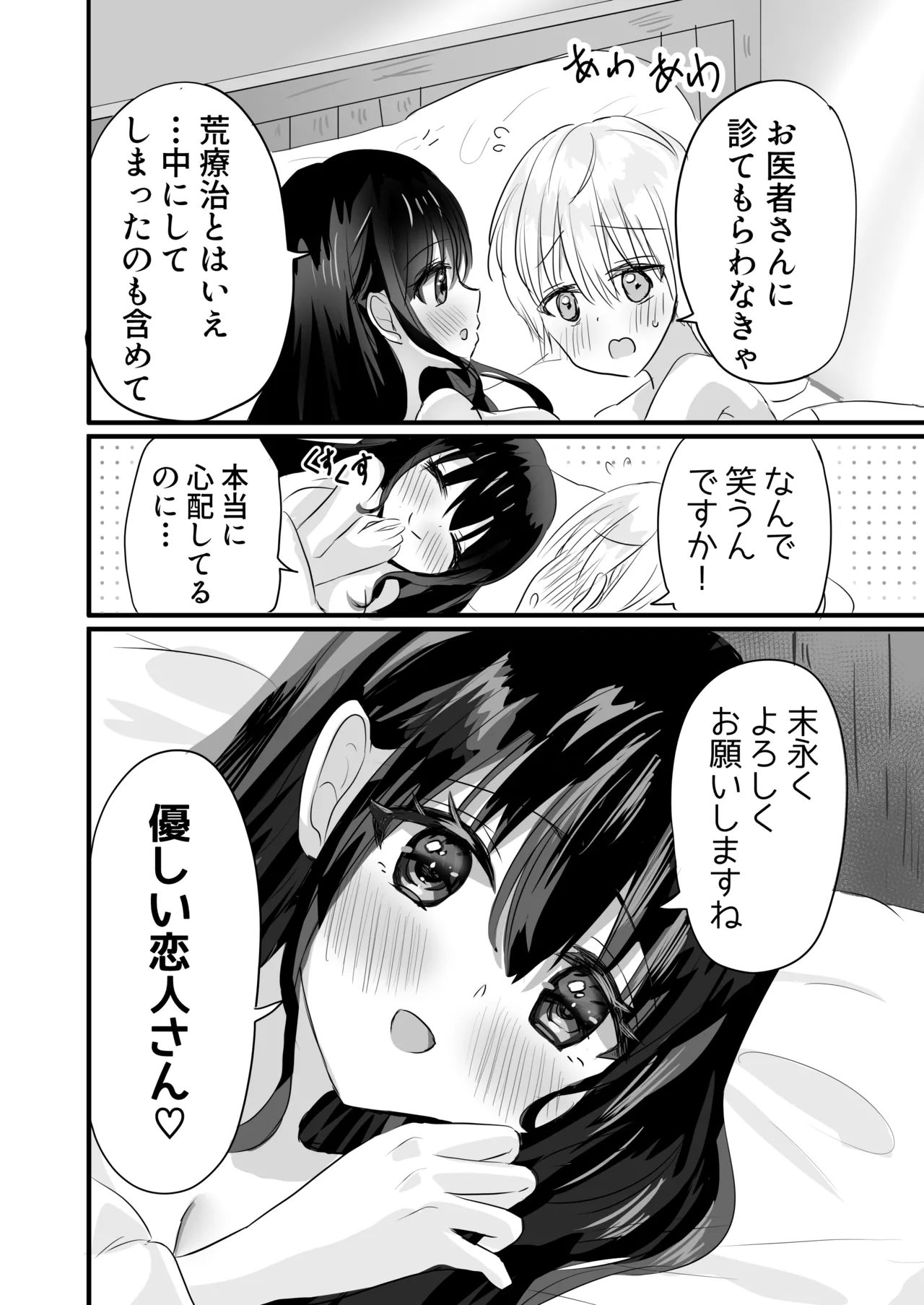 Motto Shibotte Gyutto Shite - Page 42