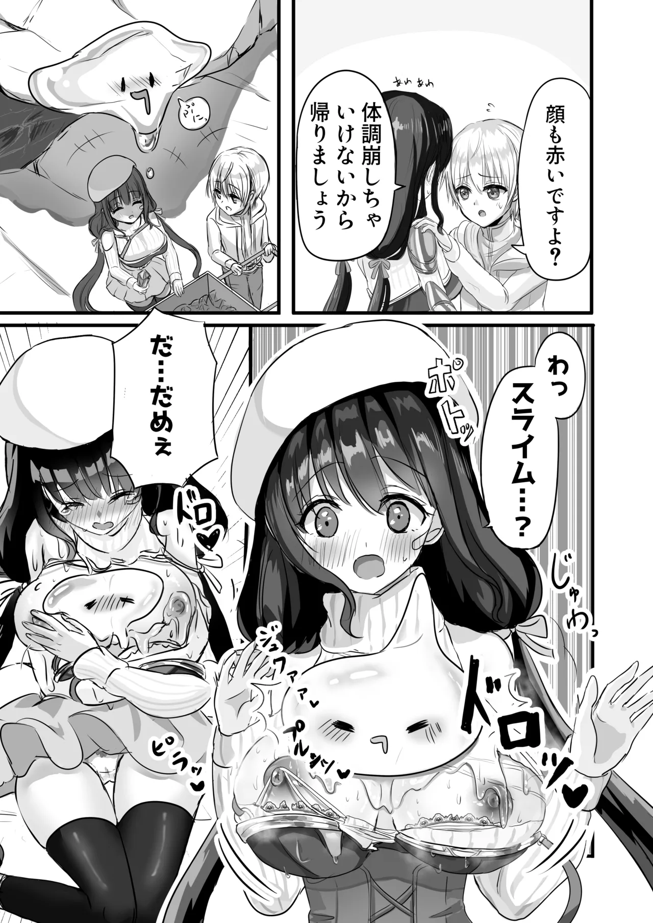 Motto Shibotte Gyutto Shite - Page 7