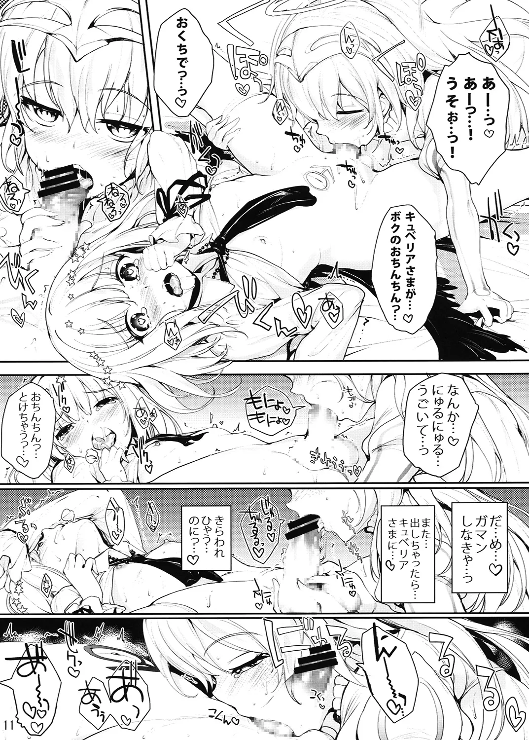 R-GOMAN - Page 12