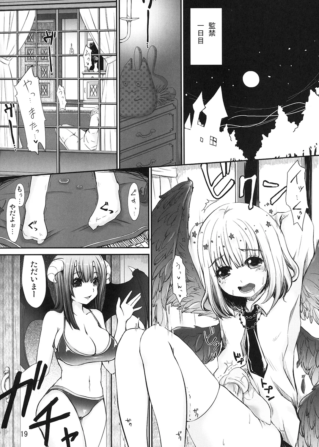R-GOMAN - Page 20