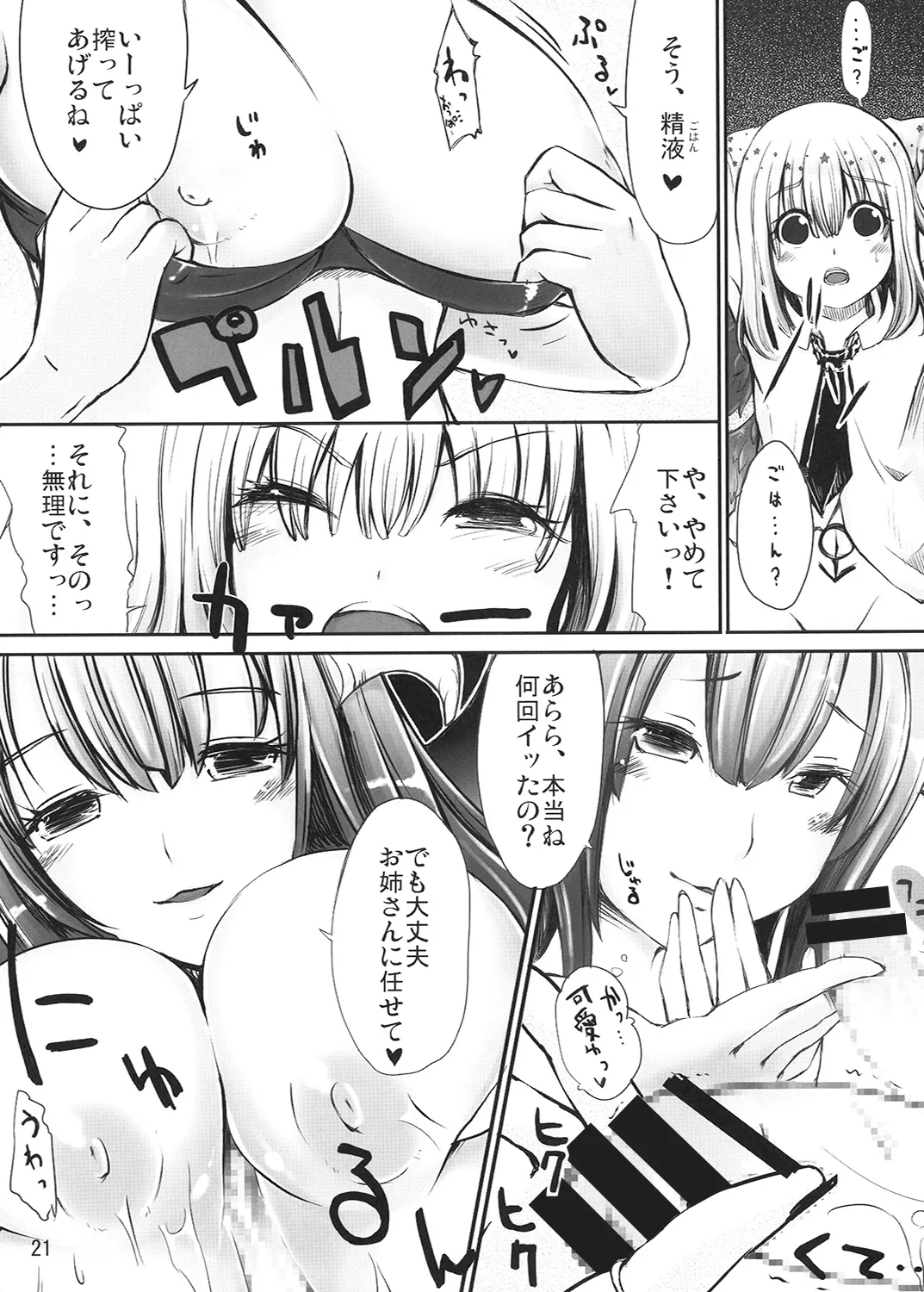 R-GOMAN - Page 22