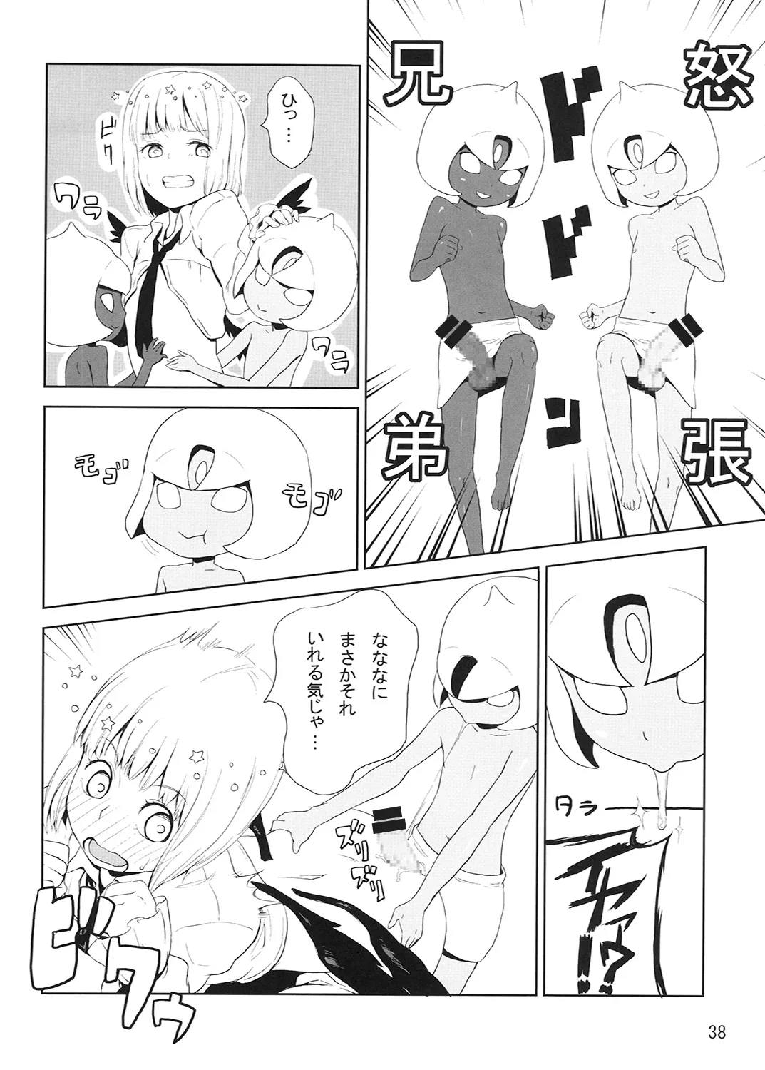 R-GOMAN - Page 39