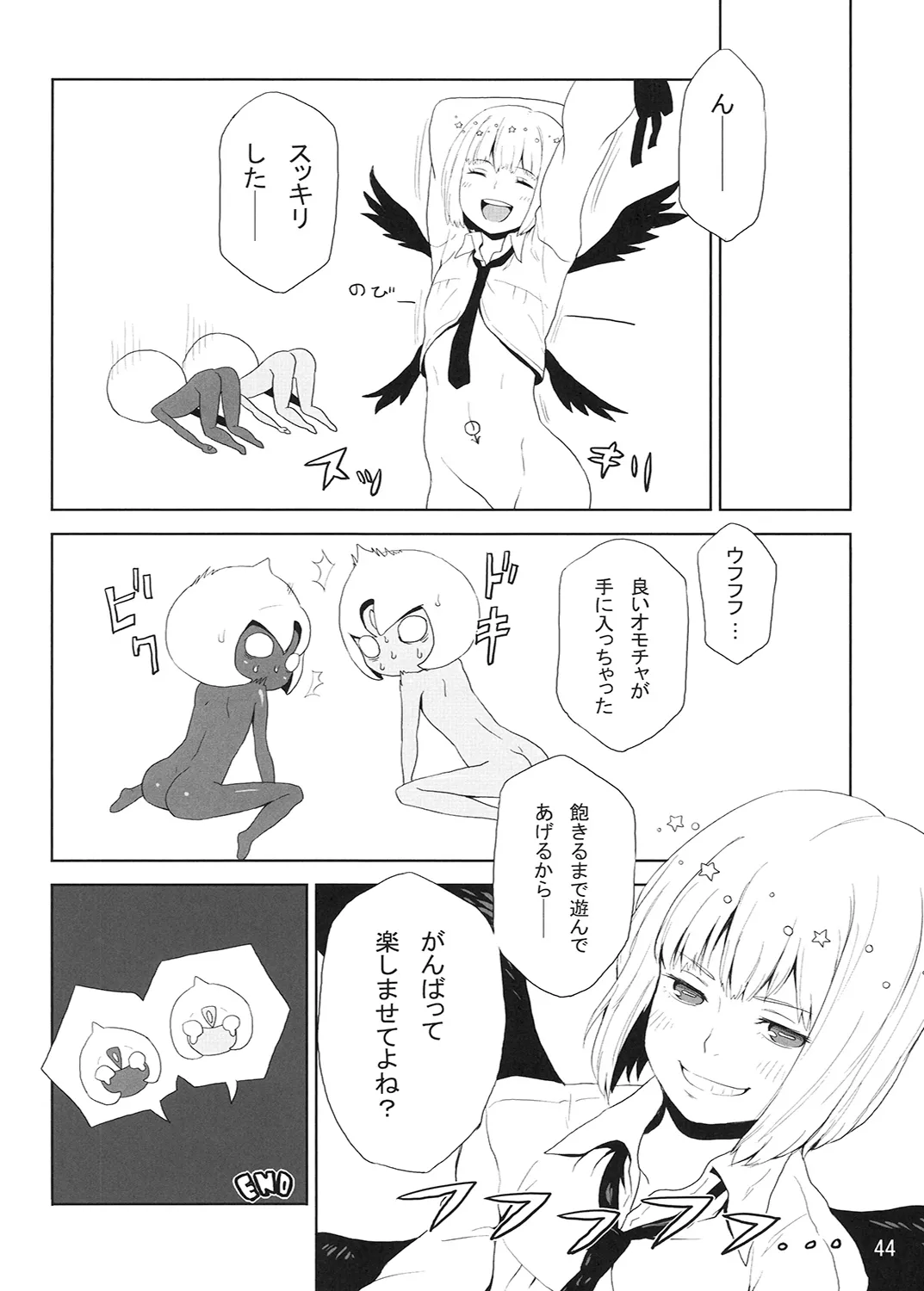 R-GOMAN - Page 45