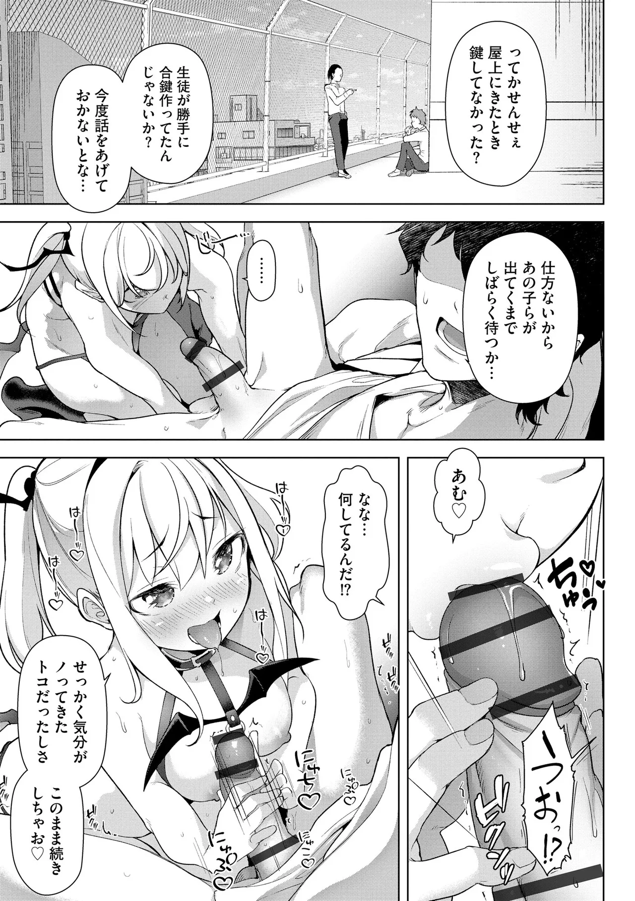 Comic Be Chick vol.10 - Page 45