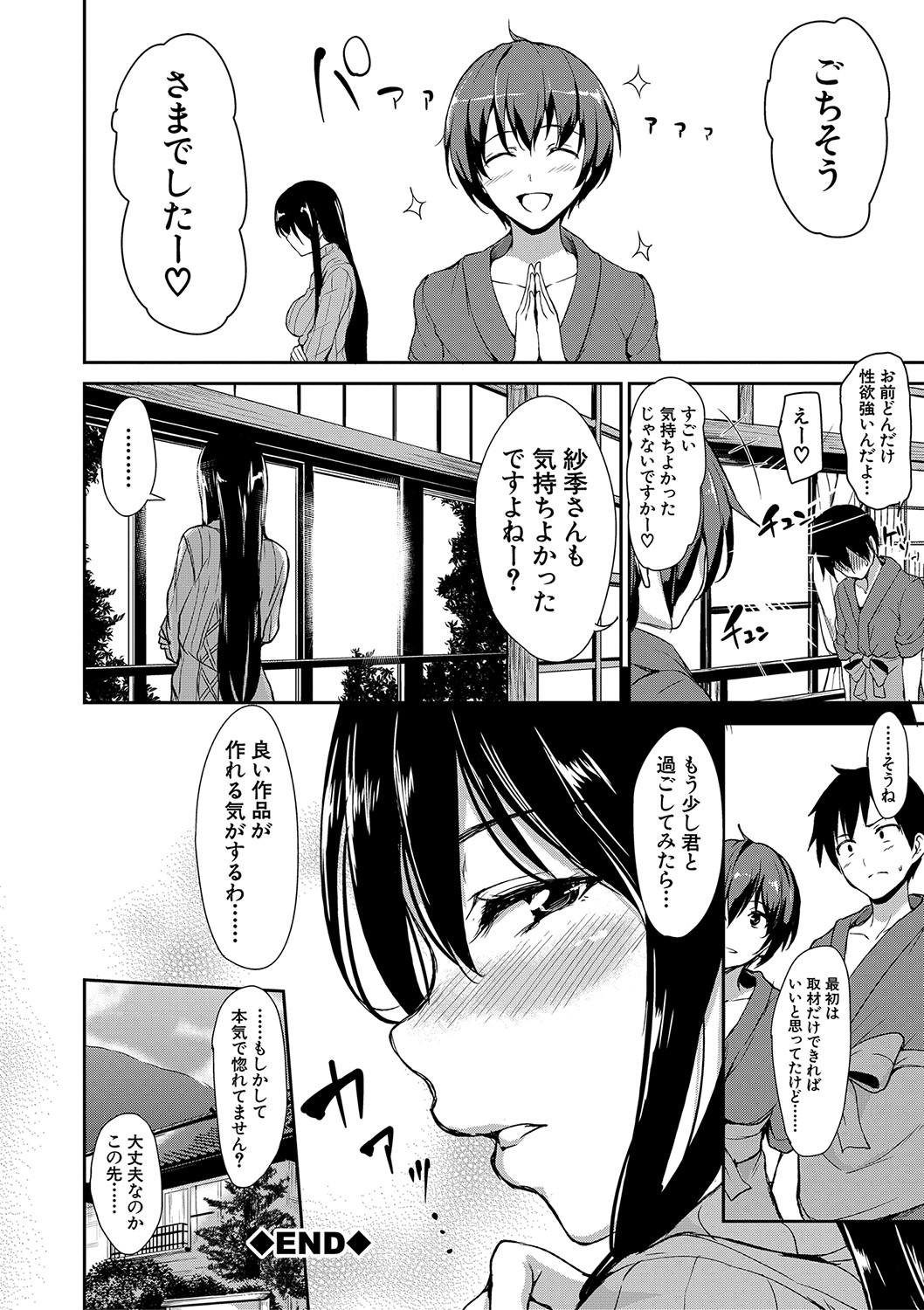 Yukemuri Harem Monogatari - Page 47