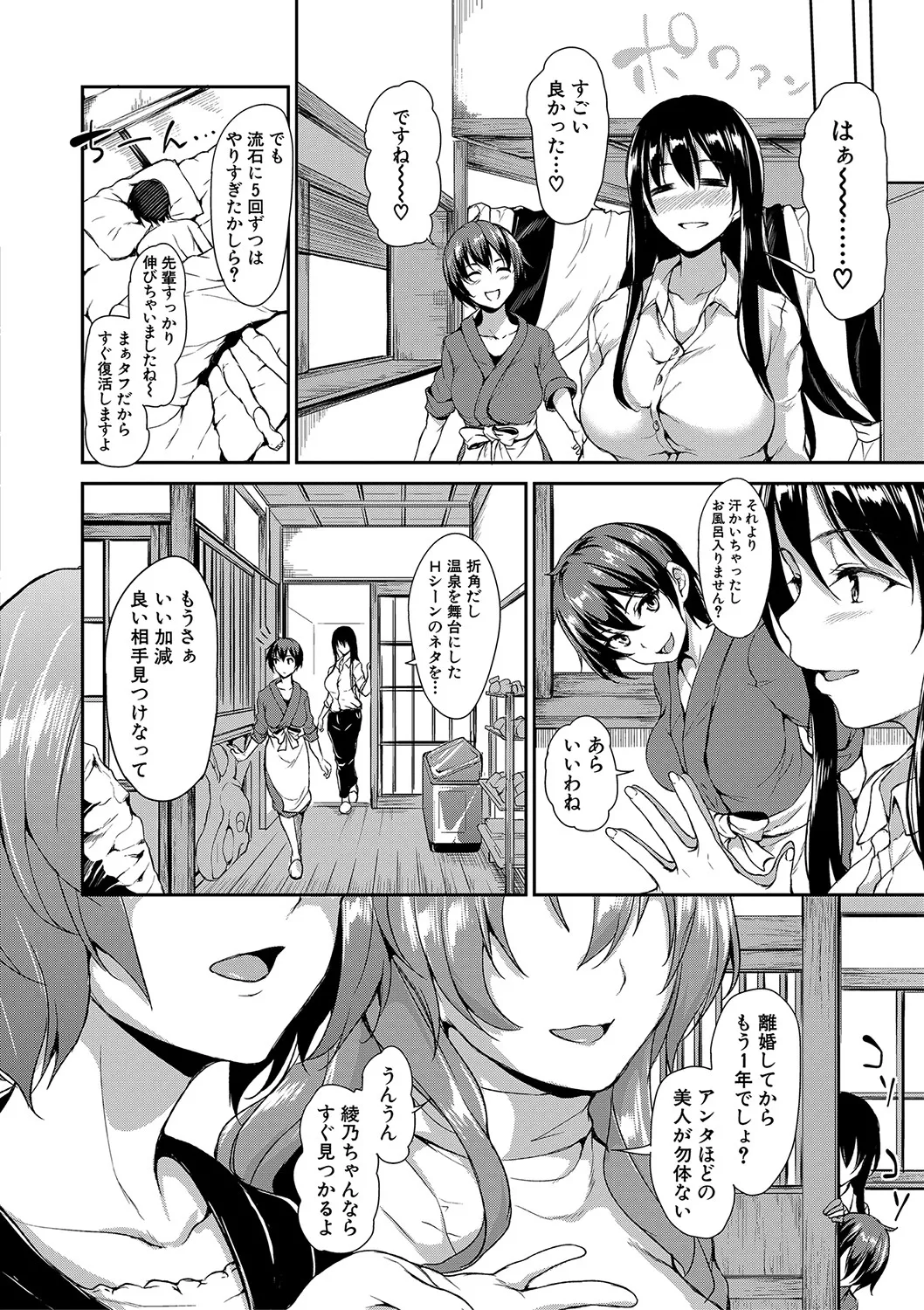 Yukemuri Harem Monogatari - Page 53