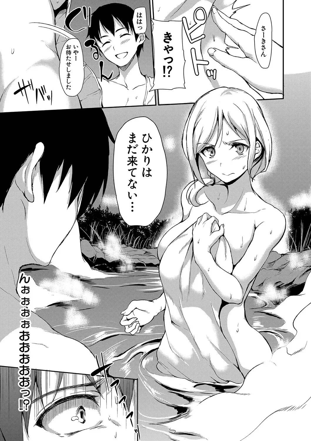 Yukemuri Harem Monogatari - Page 58