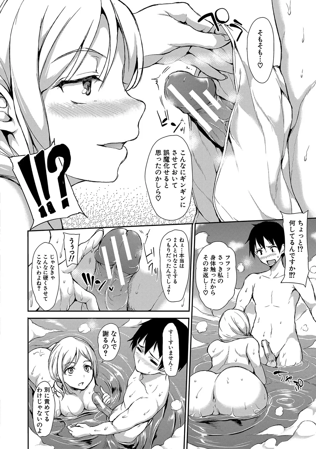 Yukemuri Harem Monogatari - Page 61