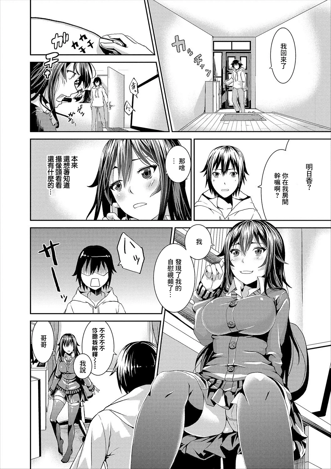 Imouto Complex - My little sister complex - Page 4