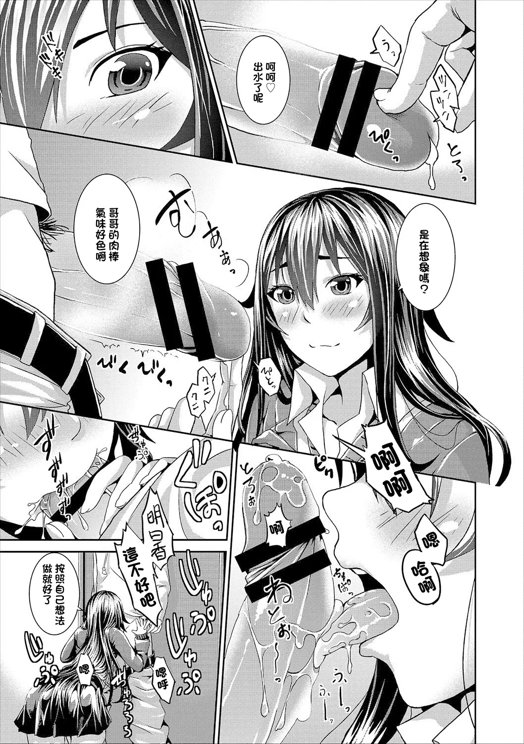 Imouto Complex - My little sister complex - Page 7