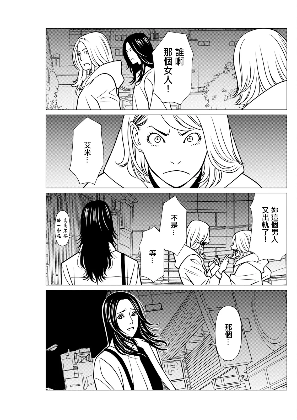 SAKI 38 Ch. 7 - Page 17