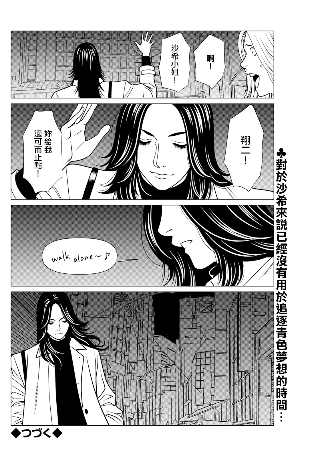 SAKI 38 Ch. 7 - Page 18
