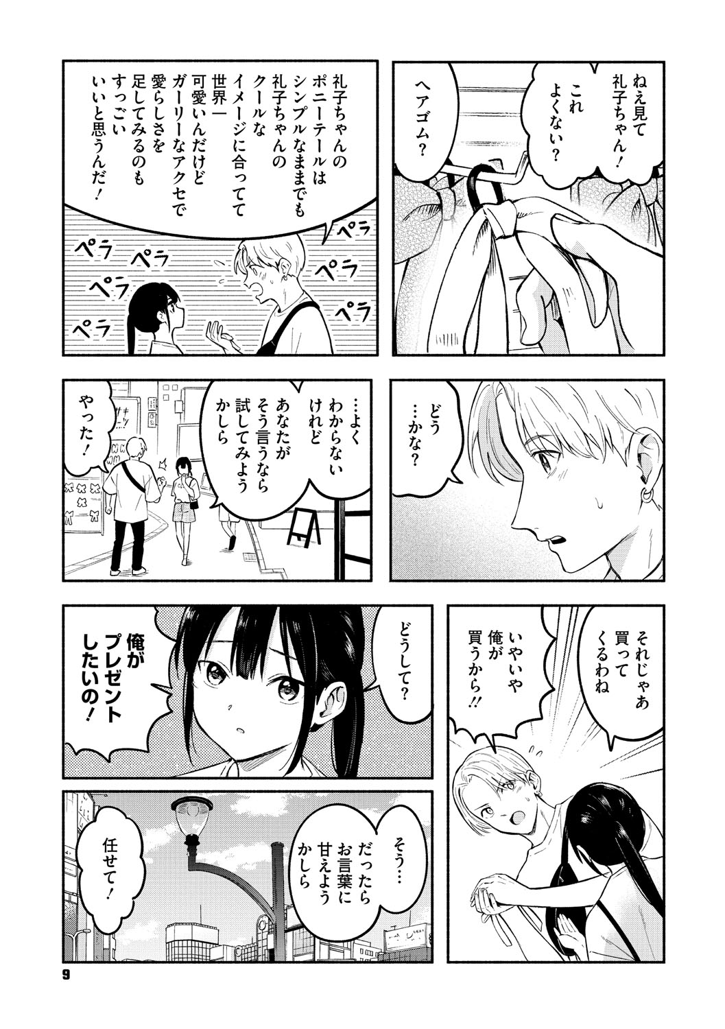 Kawaii Hito - Page 10