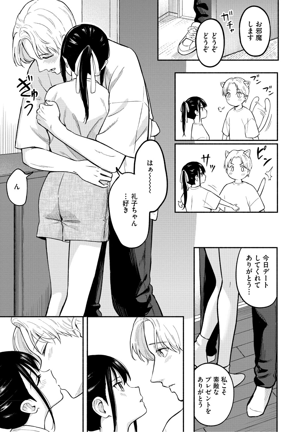 Kawaii Hito - Page 12