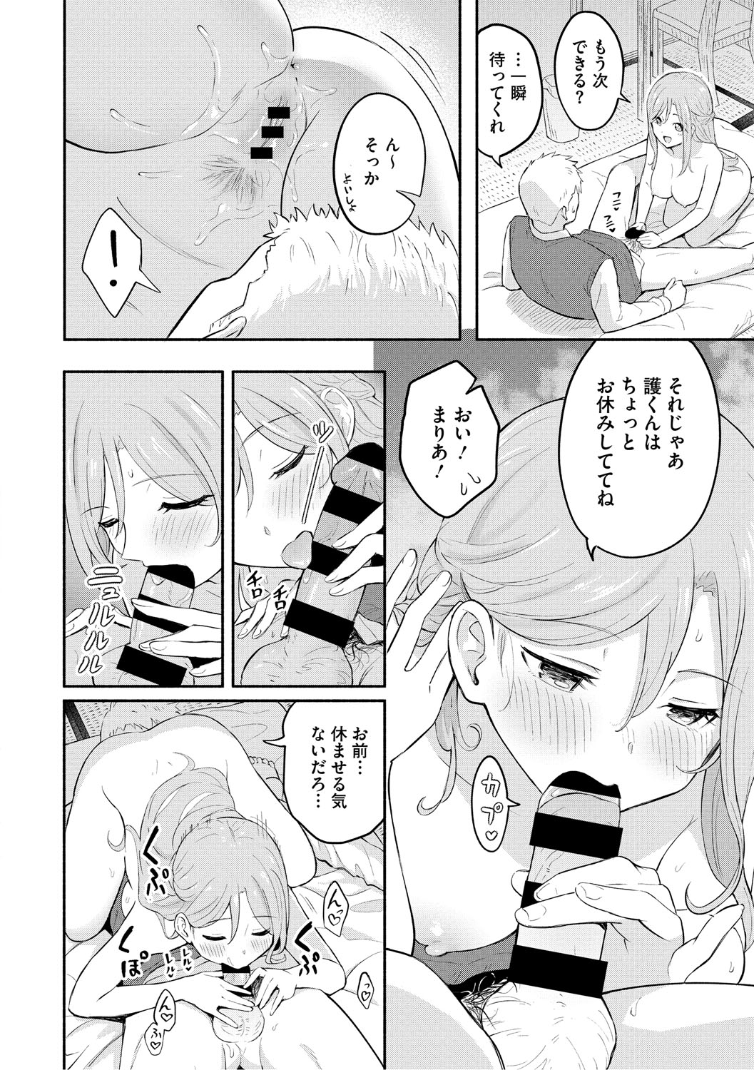Kawaii Hito - Page 185