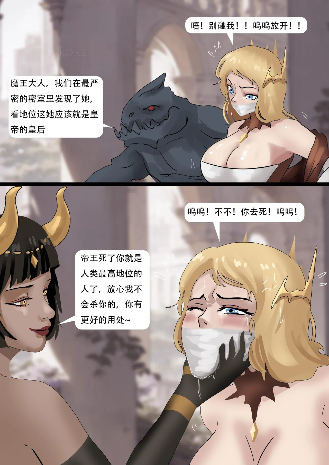 [King] 强大魔王中陷阱-重生篇 全集1-11+番外 - Page 291