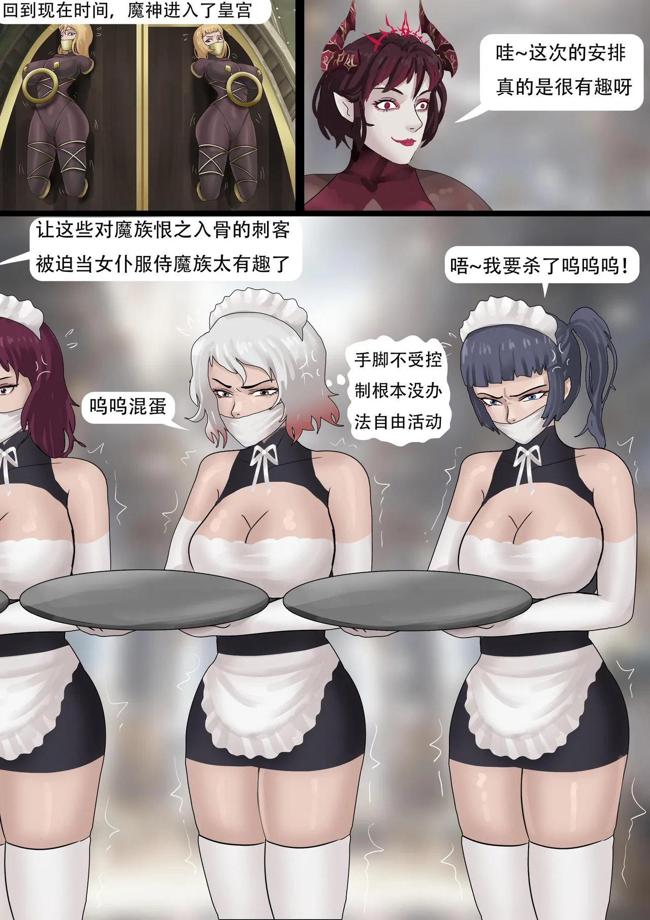 [King] 强大魔王中陷阱-重生篇 全集1-11+番外 - Page 336