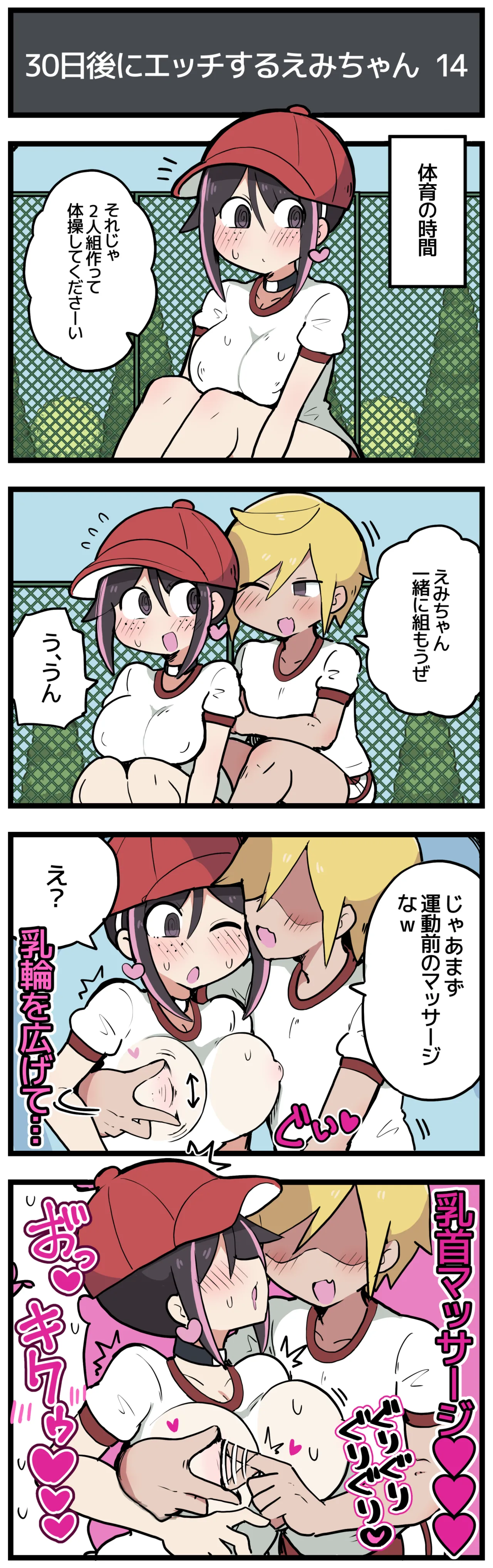 30日後にエッチするえみちゃん 💕 - Page 15