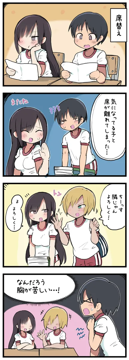 気になってる子が席替えでチャラ男の隣になってウってなる話 - Page 1