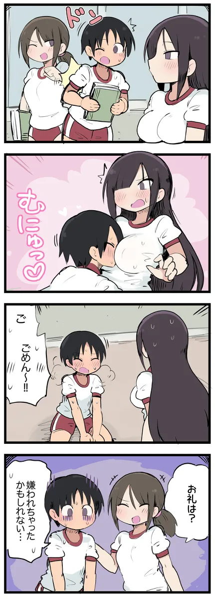 気になってる子が席替えでチャラ男の隣になってウってなる話 - Page 8