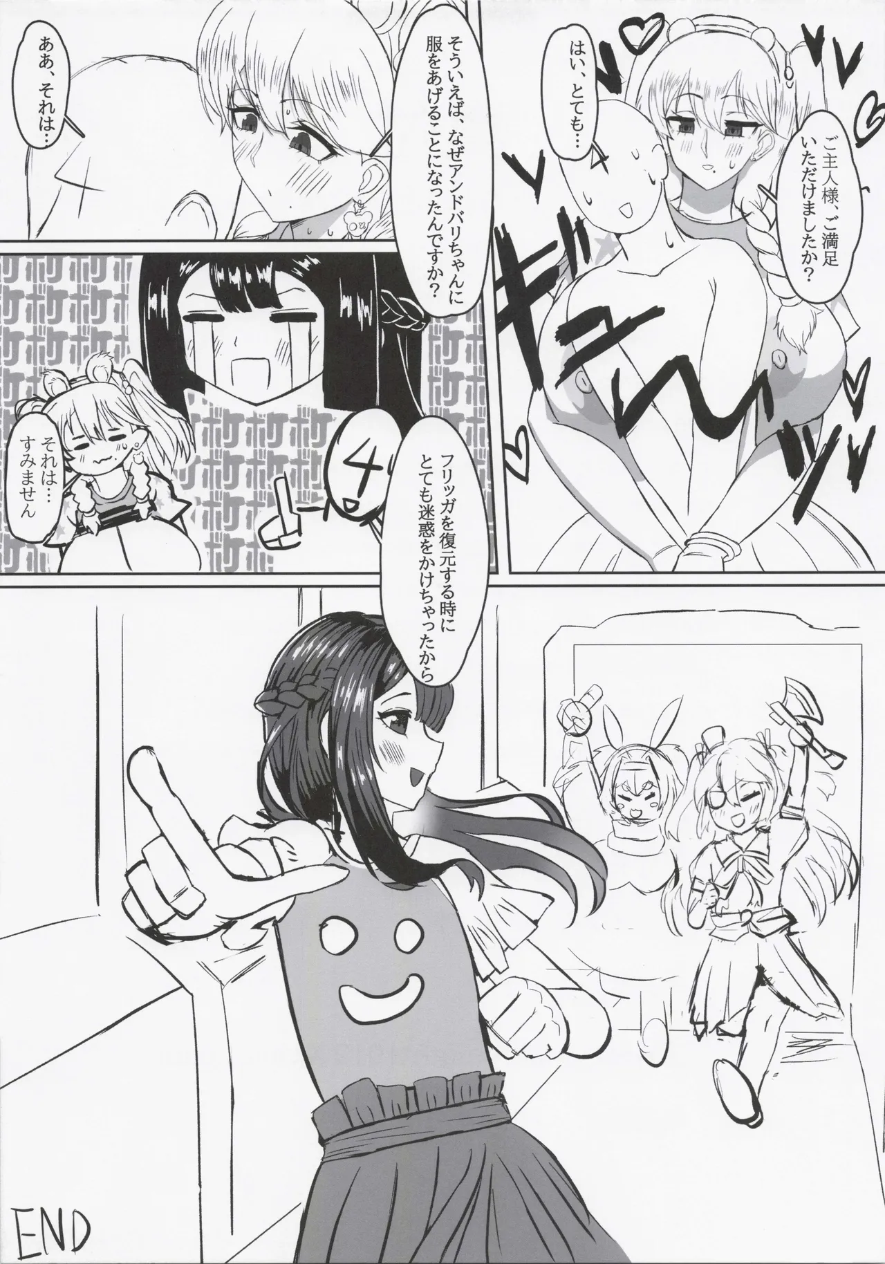 Frigga San Ganbaru !! - Page 16