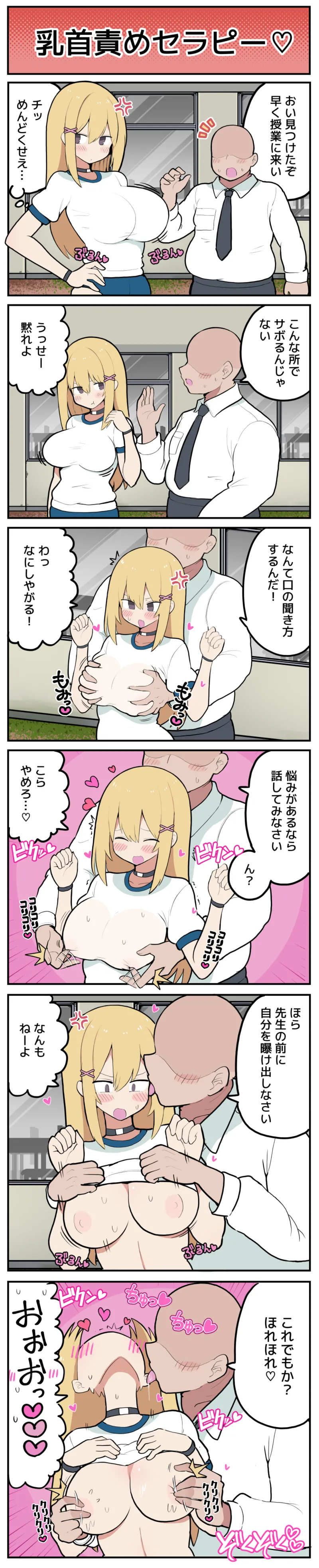 乳首責めセラピー♡ - Page 2