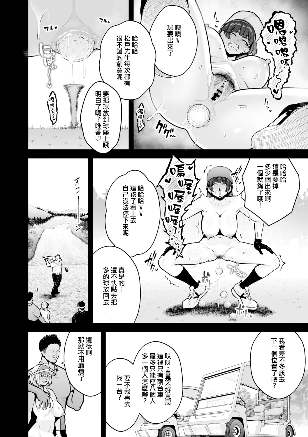 Chimimouryou - Page 235